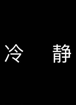 综艺侃大山