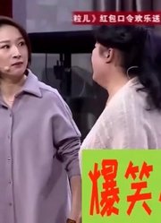 爆笑喜剧：赵刚子遭黄小黄上门兴师问罪，凭个人魅力征服对方