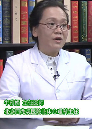 抑郁症-牛雅娟