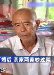 孩子订婚后，两边亲家经常吵架，背后原因让人意外