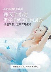 每天半小时维密私教带你练就冻龄美魔女