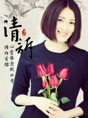 清诉第3季