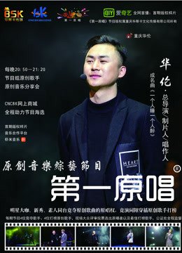 第一原唱1期