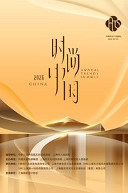 2026时尚中国之夜