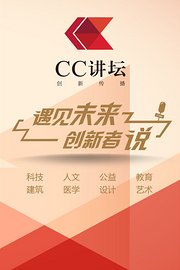 CC讲坛