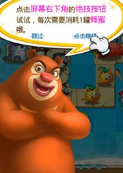 GT熊蜂熊出没之保卫家园2