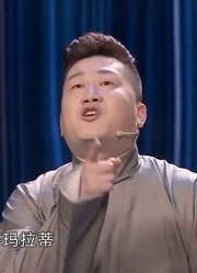 德云社相声《幸福生活》：张鹤伦郎鹤焱爆笑互怼，疯狂甩包袱