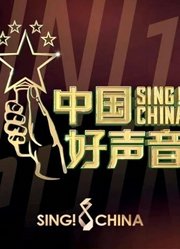 中国好声音公益演唱会