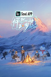 怦然心动20岁：冬季