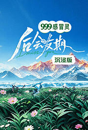 后会友期沉浸版