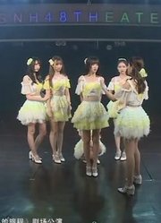 20160807S队爆笑MC3摸手认队友徐子轩特征明显蒋芸被坑SNH48公演