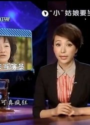 拍客：侏儒女孩要当大明星，一家人上电视后，妈妈反倒成了大红人