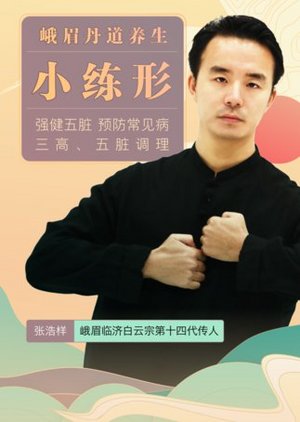 防控常见病峨眉养生
