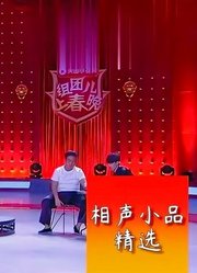 小品《喜剧之王》：搞笑演绎喜剧演员的“悲剧”