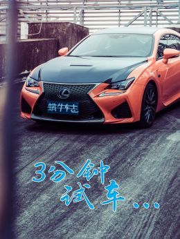 3分钟试车