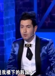 小品《育儿方式》：伊朗帅哥方言说的太溜了，宋丹丹都笑岔气