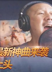 各路神曲大盘点，腾格尔这首你还没入“坑”吗？