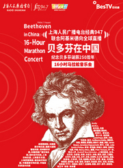 F小调第二十三钢琴奏鸣曲“热情”-纪念贝多芬音乐会