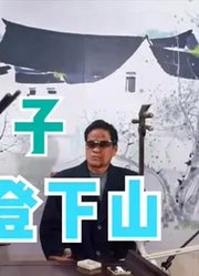 河南坠子《杨宗登下山》，穆桂英大战韩翠萍，各使法宝显奇能！