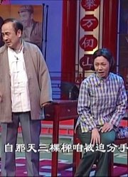 梨园春：任宏恩崔玉荣演唱《倒霉大叔的婚事》黄昏恋真不容易