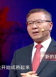 张维为回顾中国思想解放进程