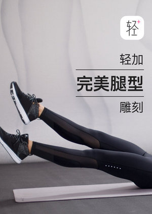 轻加完美腿型雕刻