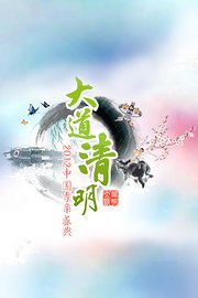 大道清明—2012孝亲盛典