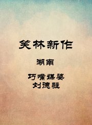 湖南-树没叶-郝尚鸿钟尚优