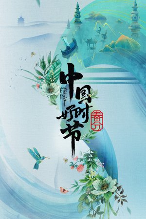 中国好时节春分篇