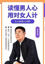 读懂男人心-与清华北大首席情感导师学习了解男人