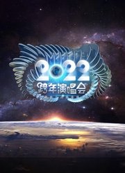 江苏卫视2023跨年晚会