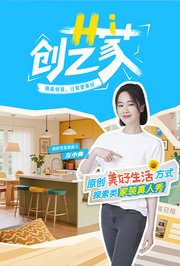 Hi创艺家