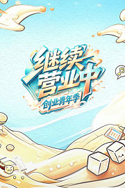 继续营业中