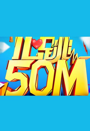 心跳50m