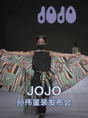 JOJO_孙伟童装发布会