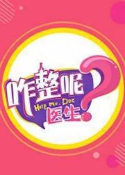 咋整呢呵呵