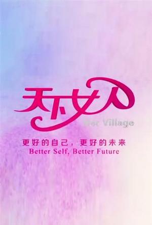 天下女人2009