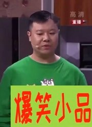 爆笑喜剧：钱顺风防止媳妇网购使劲浑身解数，拉电闸可太秀了