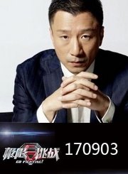 黄渤化身“哲学渤”0903