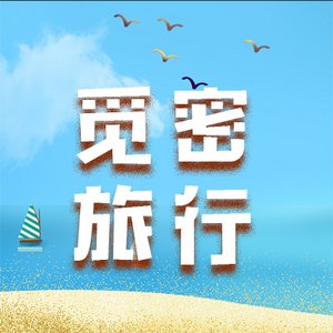 山河秘密