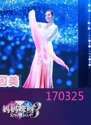 妈妈敢于登台因受女儿“栽培”0325