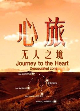 穿越无人区8分钟版