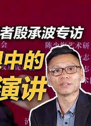 司马南接受殷承波专访|司马南的说话艺术，什么是演讲和辩论？