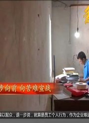 大步向前向苦难宣战