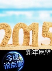 新年愿望 0226