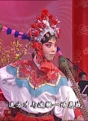 梨园春：薛娟施子林演唱《借扇》铁扇公主与孙悟空的较量