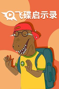 飞碟启示录