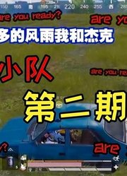 和平精英：嗨，我是老K经历了风雨来到安全区内但真的安全吗？！