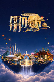 我们的节日·朤月东方——中秋话月夜