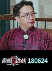 “雷磊组合”变叔侄实力飙戏 0624